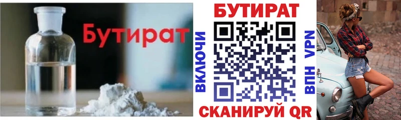 БУТИРАТ 99% Назрань