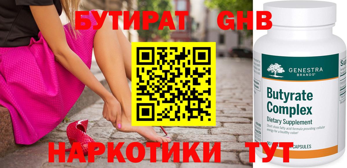 Бутират 99%  Вход с VPN  Назрань 