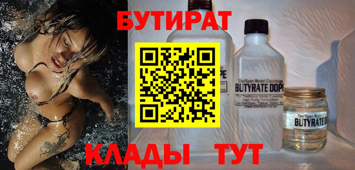 Бутират бутик  Бутират  Назрань 