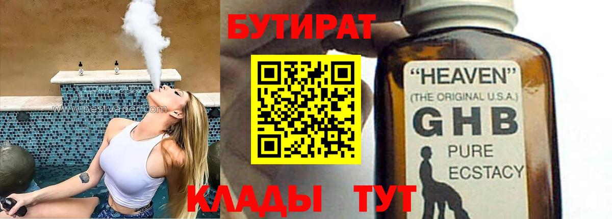 БУТИРАТ BDO 33% Назрань