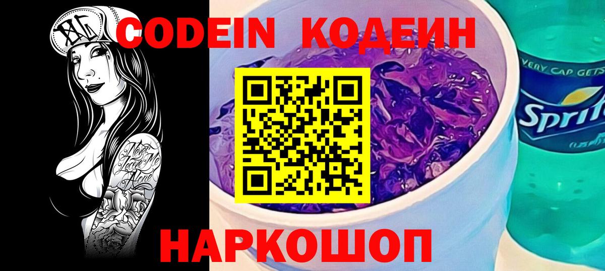 Кодеин напиток Lean (лин) Назрань