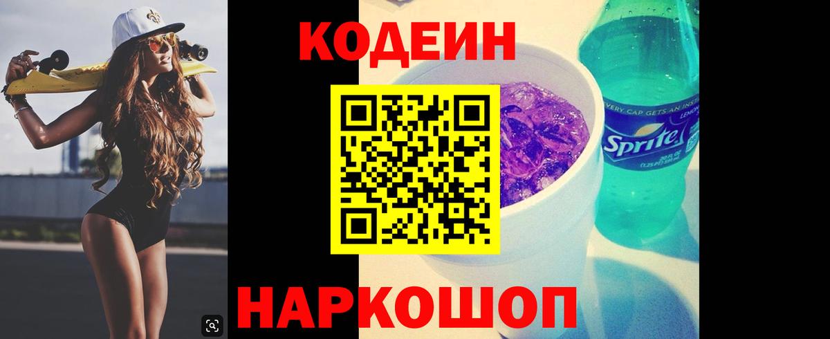 Codein Purple Drank Назрань