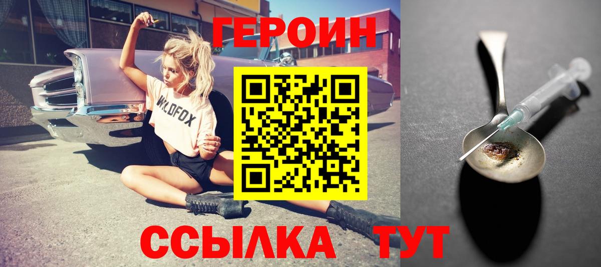 Назрань  ГЕРОИН герыч  Вход с VPN 