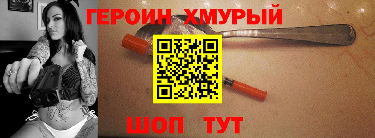 ГЕРОИН герыч Назрань