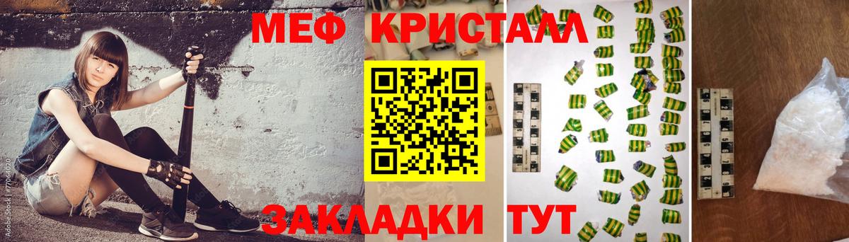 МЕФ кристаллы Назрань