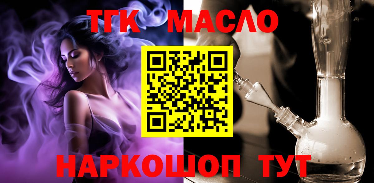 ТГК гашишное масло Назрань